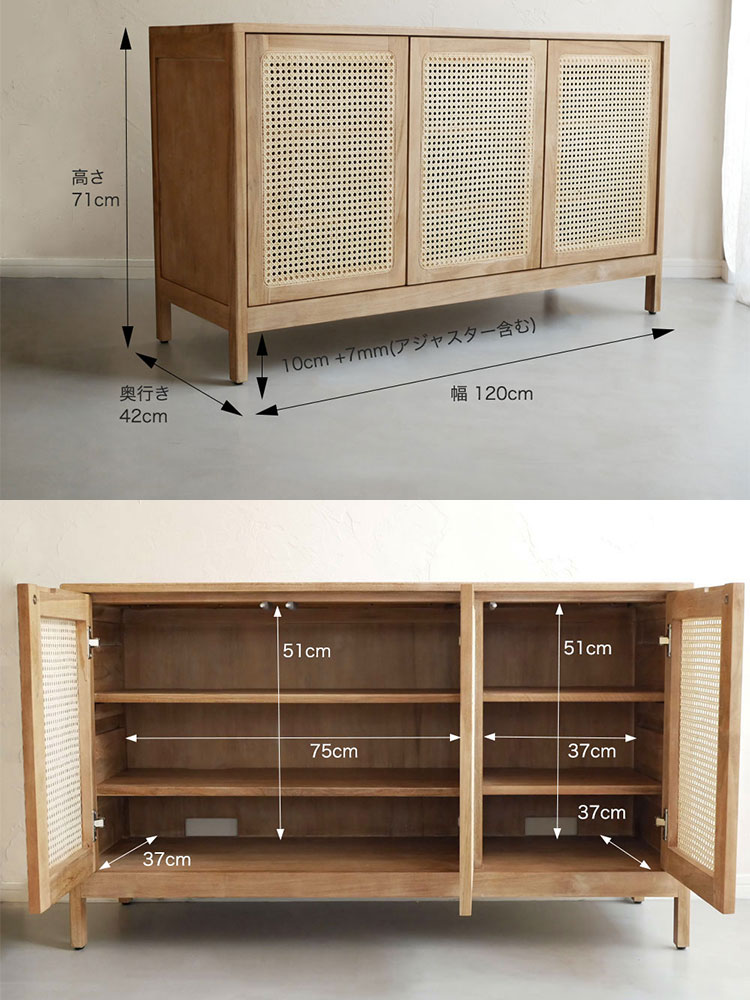 ラタンとチーク材の120cmキャビネット