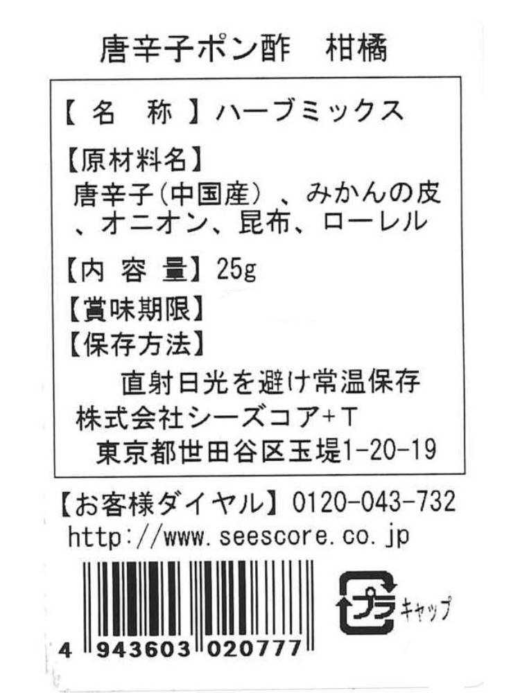 3種類のとうがらしポン酢の素ボトル