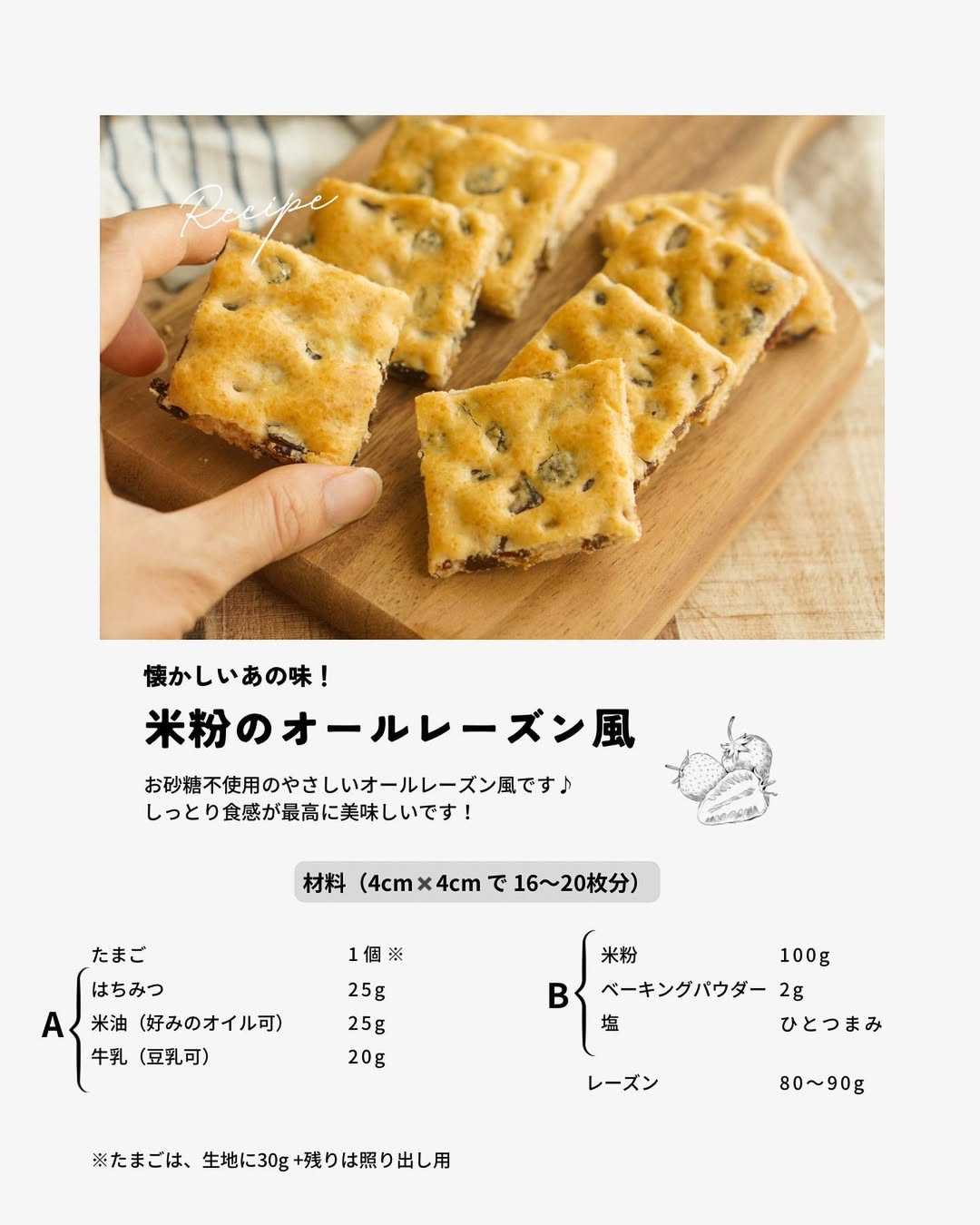 懐かしくなる味！米粉でつくるオールレーズン風の作り方1の画像