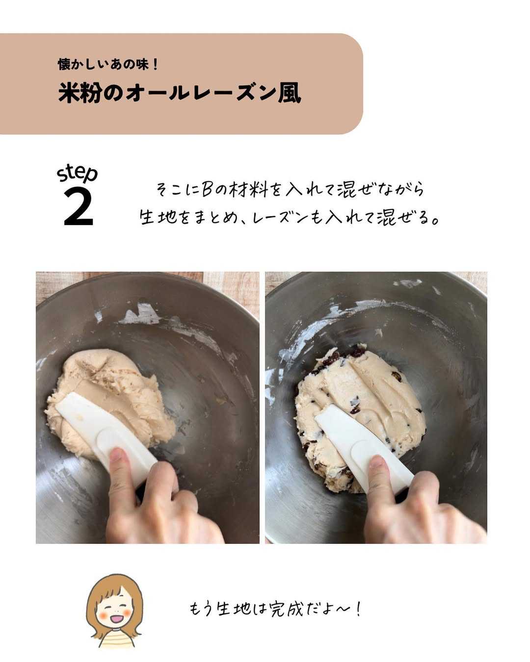 懐かしくなる味！米粉でつくるオールレーズン風の作り方3の画像
