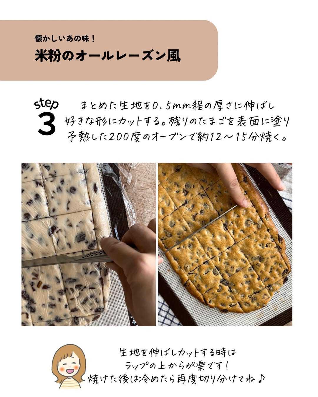 懐かしくなる味！米粉でつくるオールレーズン風の作り方4の画像