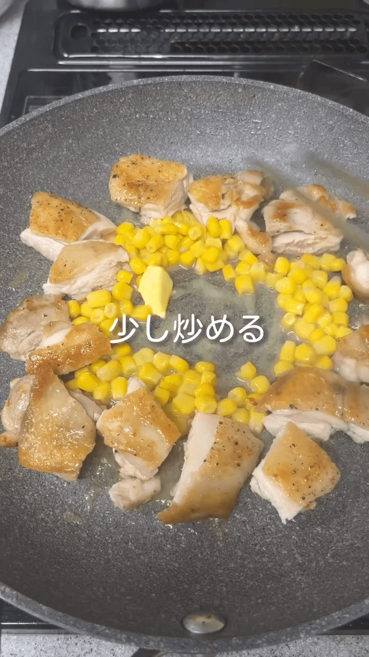 フライパン２つで時短！コーンバターチキン🐣の作り方3の画像