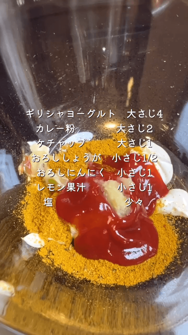 魚焼きグリルで作る簡単やみつきタンドリーチキンの作り方2の画像