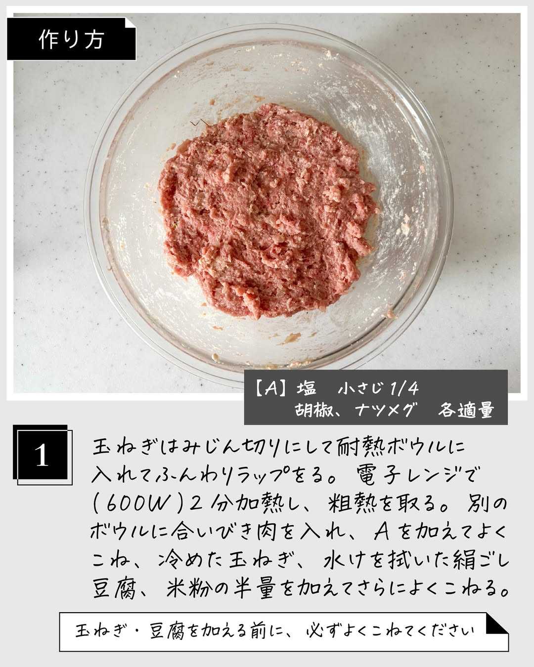 ヘルシーミートボールのデミグラスソース煮込みの作り方1の画像