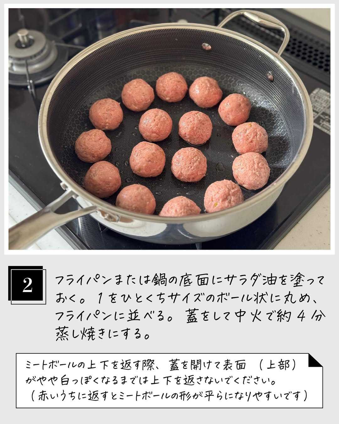 ヘルシーミートボールのデミグラスソース煮込みの作り方2の画像