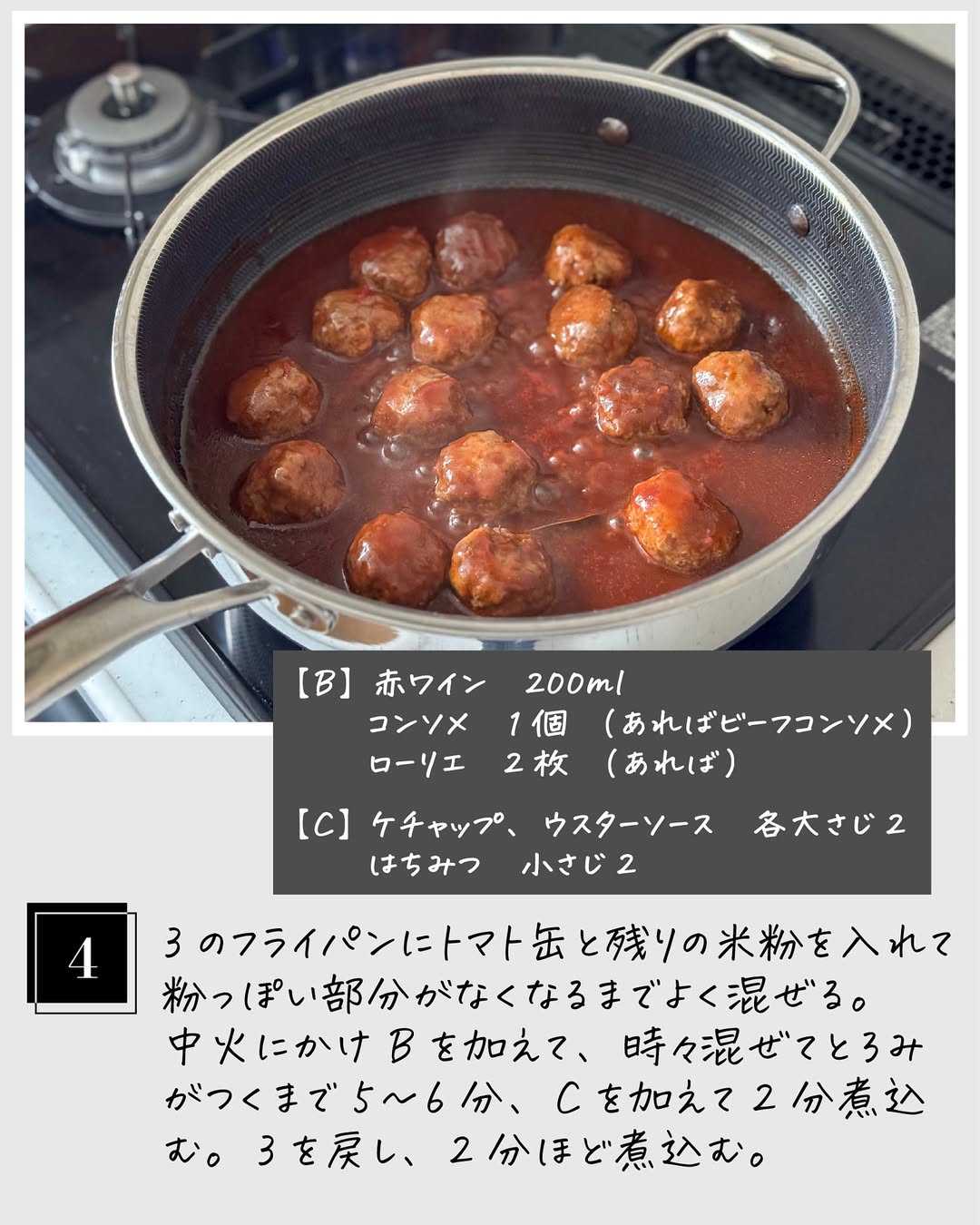 ヘルシーミートボールのデミグラスソース煮込みの作り方4の画像