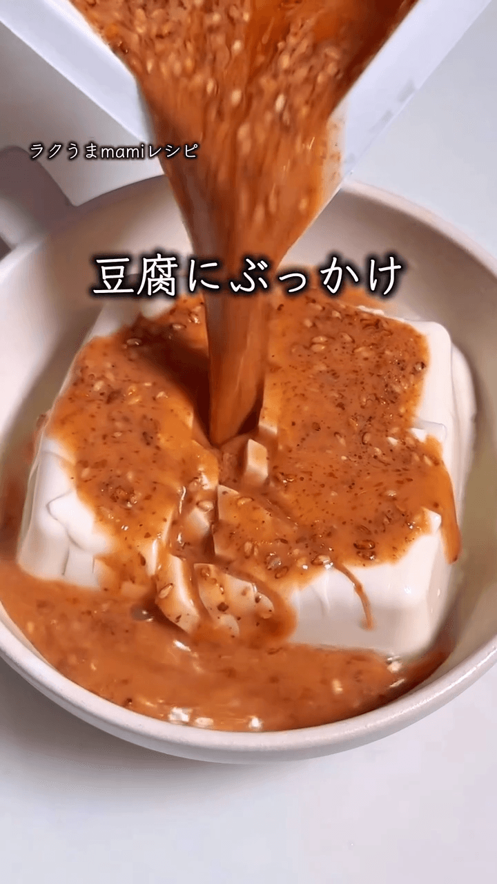 3分でできる！坦々湯豆腐の作り方3の画像