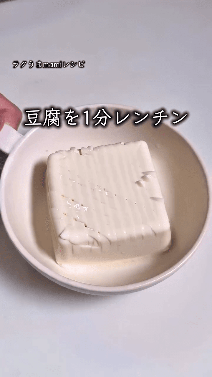 3分でできる！坦々湯豆腐の作り方1の画像