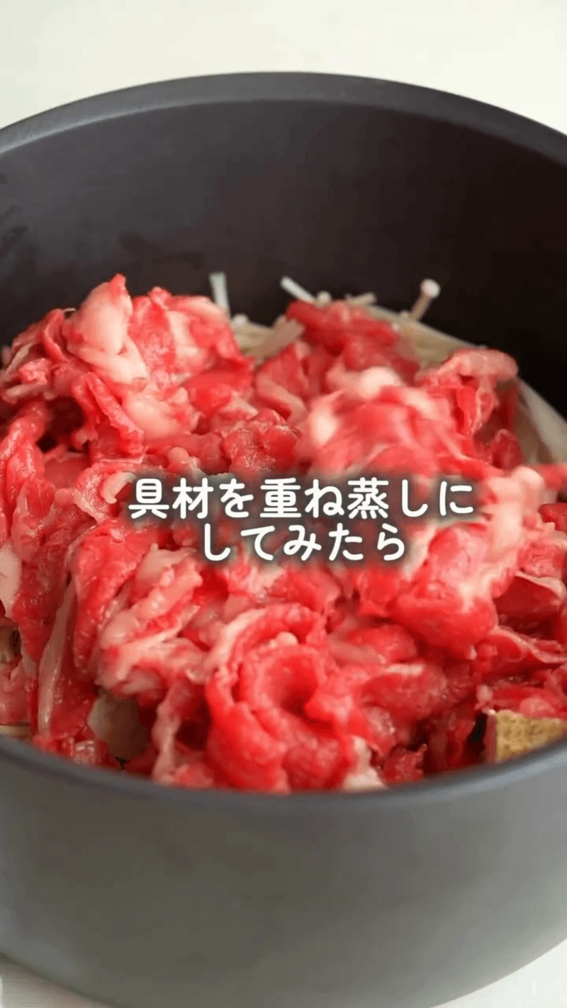 しみうま！砂糖なしの重ね煮すき焼きの作り方3の画像