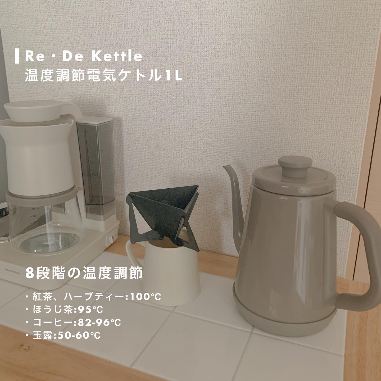 Re・De】Re・De Kettle リデケトル 温度調節電気ケトル 1L ヒュッゲグレー｜【公式】インテリア雑貨の総合通販「ひなたライフ」-アプリNEW  OPENキャンペーン実施中